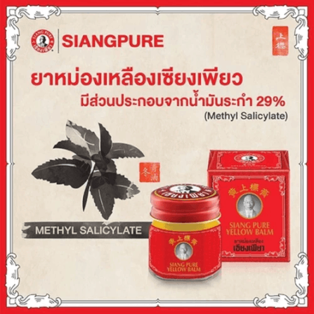 บาล์มเหลือง เซียงเพียว ขนาด 12 กรัม จำนวน 12 ชิ้น_2